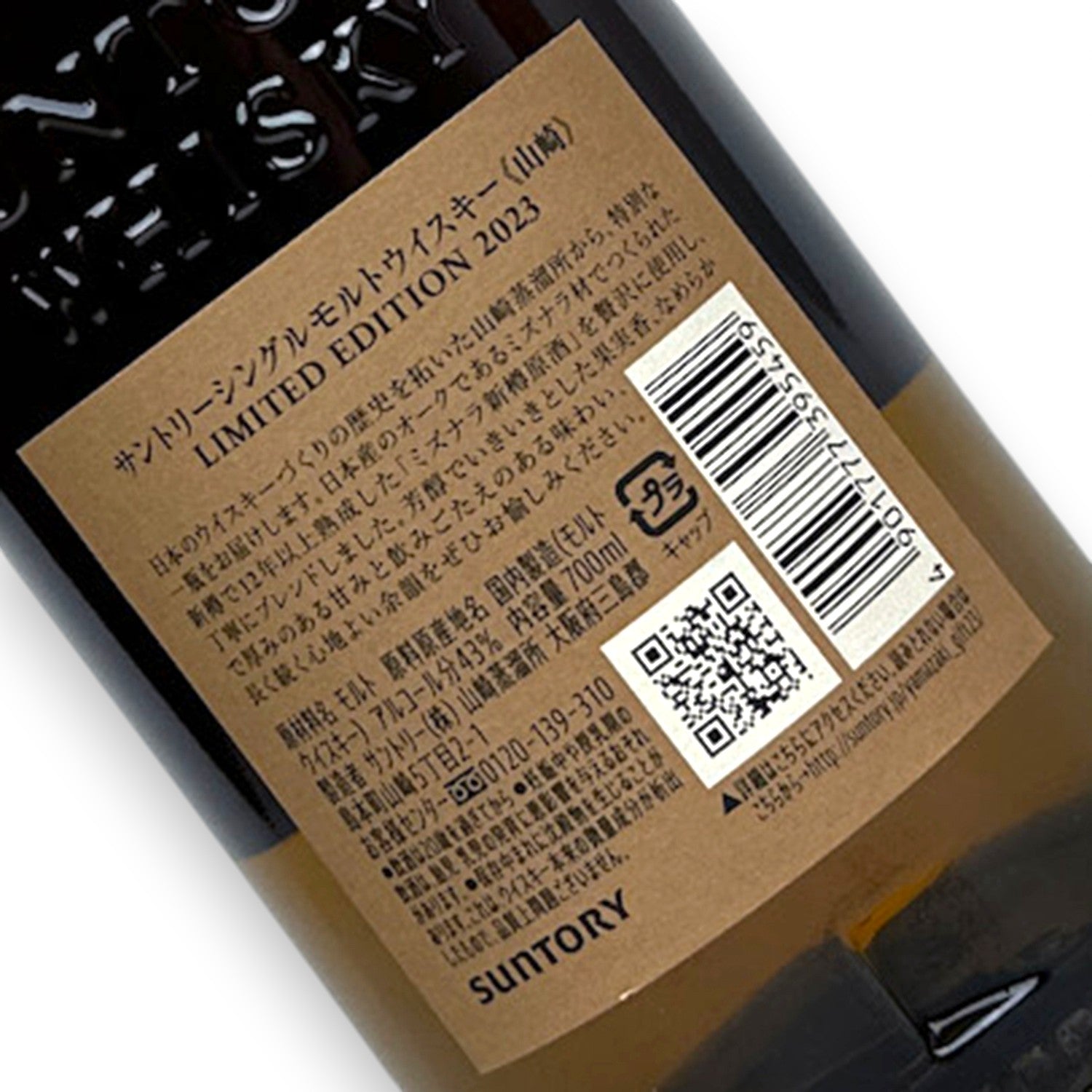 Yamazaki Limited Edition (2023 Release) – The Whisky Source