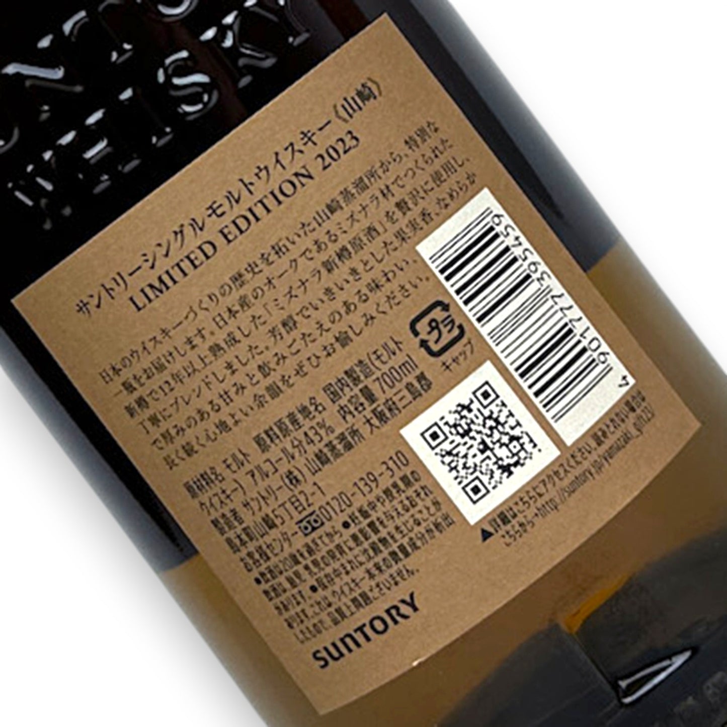 Yamazaki Limited Edition (2023 Release)