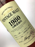 1980 Yamazaki Vintage Malt (bottled 2004)